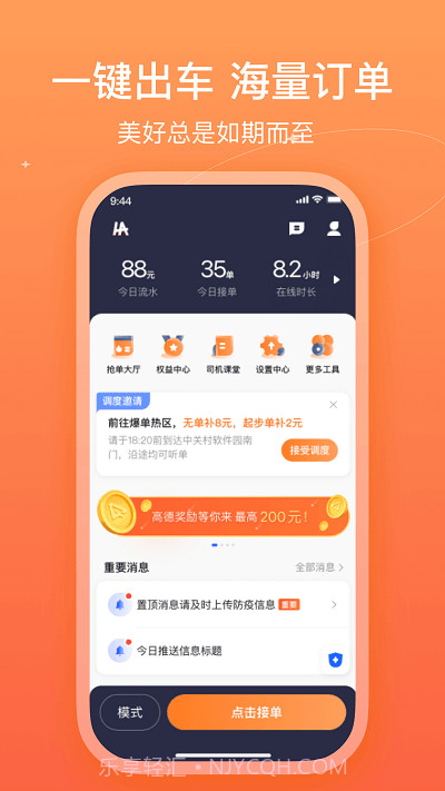 哈哈车主司机端截图2 哈哈车主司机端截图2