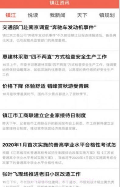 镇江镇合意截图1