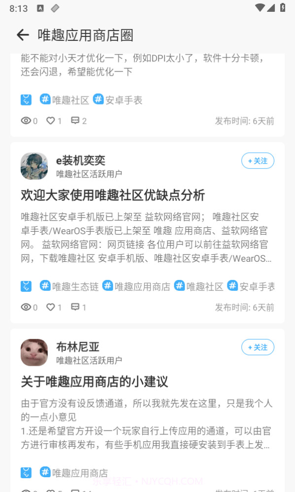 唯趣社区截图3 唯趣社区截图3