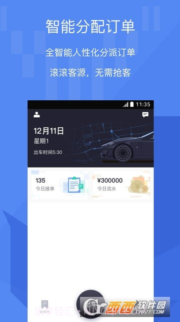 牦牛车主截图3 牦牛车主截图3