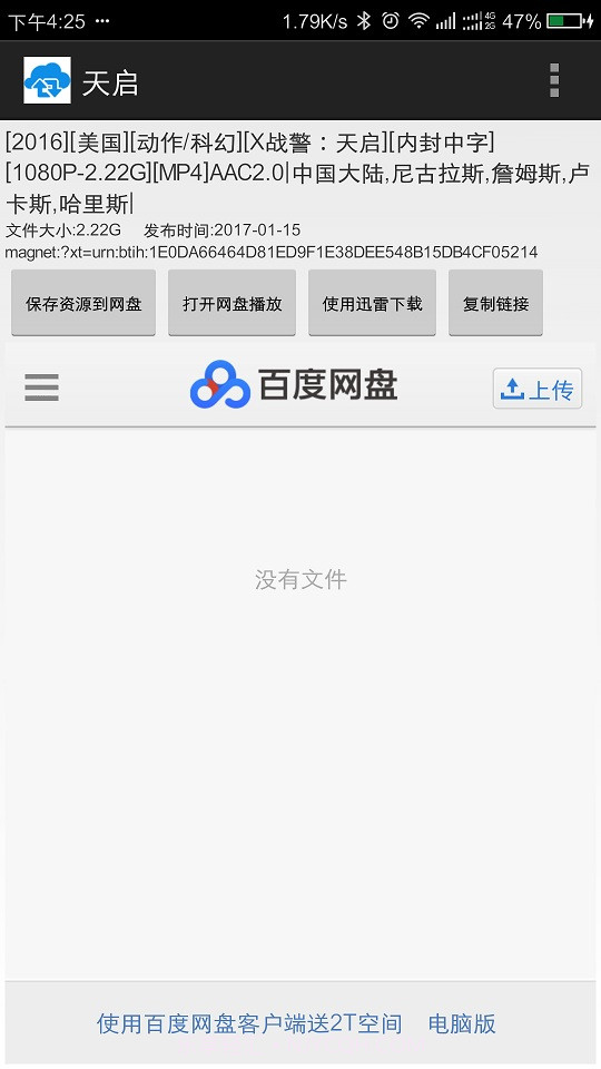 豆丁种子搜索器截图2 豆丁种子搜索器截图2