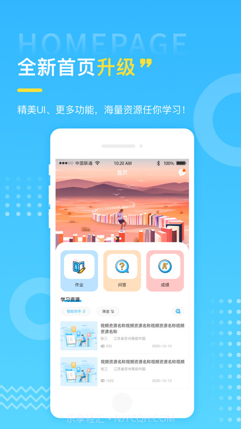 苏教云截图3