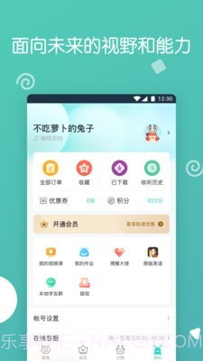 博雅小学堂截图5