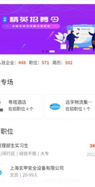莘职网截图3 莘职网截图3