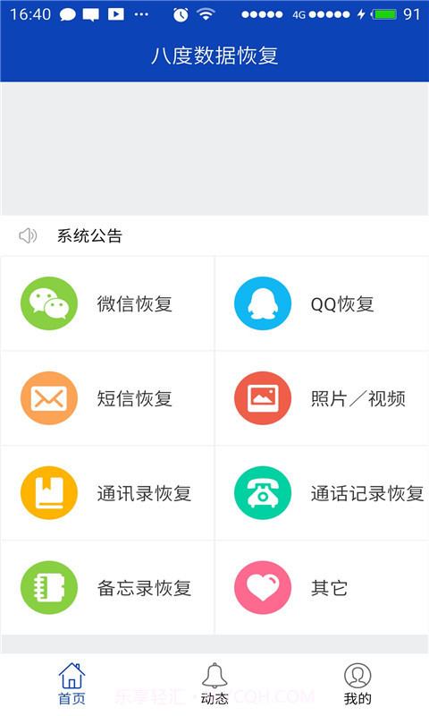 八度数据恢复app截图3 八度数据恢复app截图3