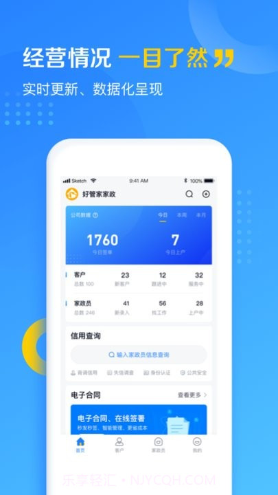 美田云家政截图4