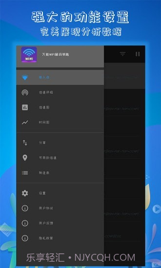 万能WiFi解码钥匙截图5