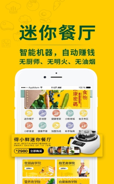 得小鲜美食截图2 得小鲜美食截图2