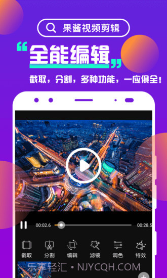 果酱视频剪辑截图2 果酱视频剪辑截图2