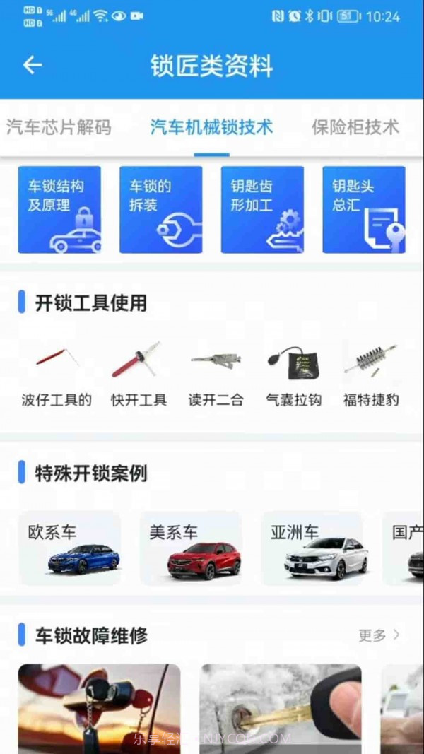 车艺通截图2 车艺通截图2