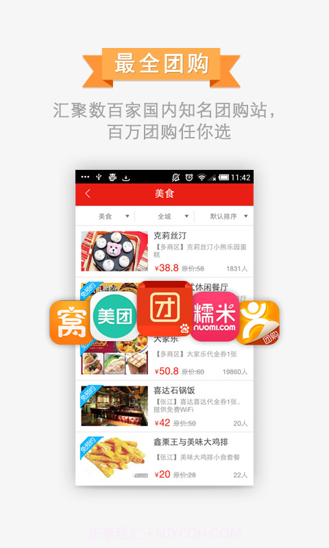百度团购截图5 百度团购截图5
