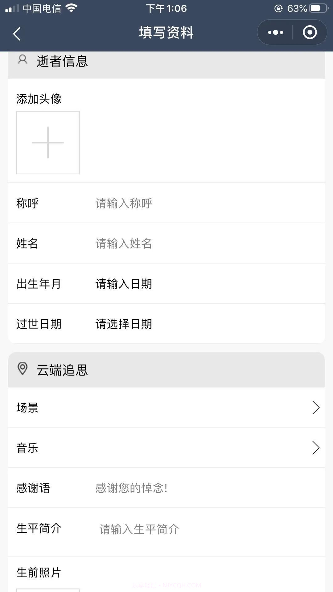 界龙古园云祭扫平台截图1 界龙古园云祭扫平台截图1