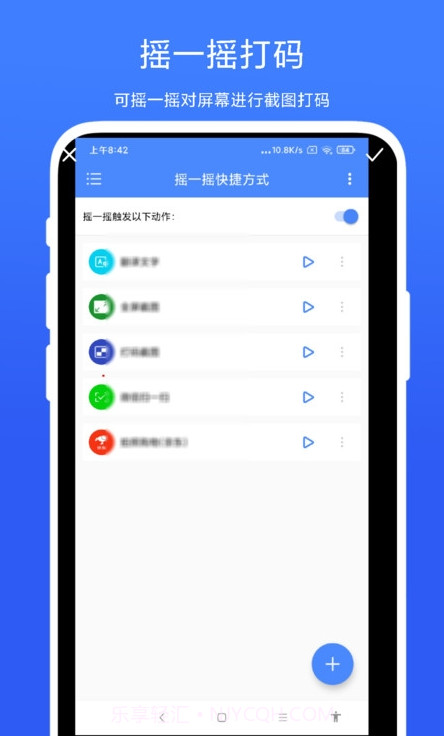 摇一摇快捷方式截图2 摇一摇快捷方式截图2
