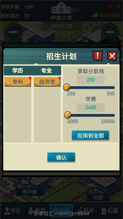 模拟经营我的大学当大学校长截图3