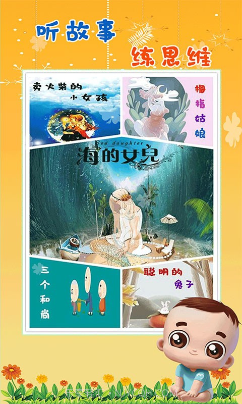 哆啦儿歌截图3 哆啦儿歌截图3