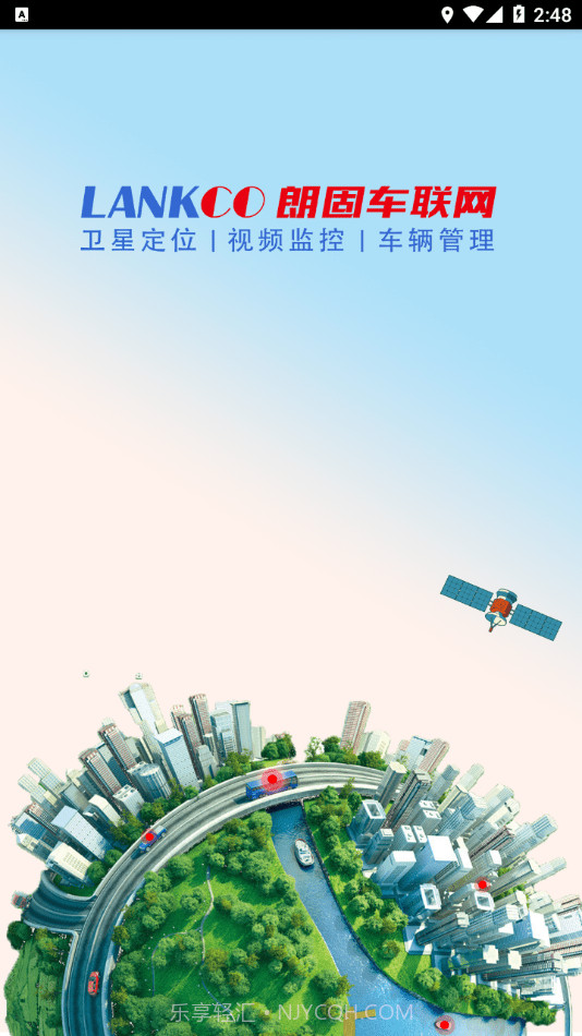 朗固车联网截图2