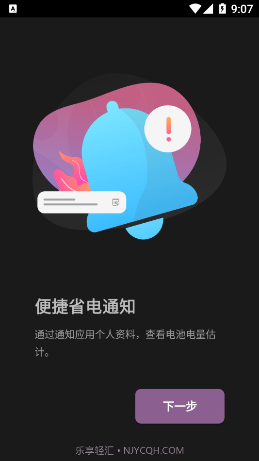 电池省电器截图3 电池省电器截图3