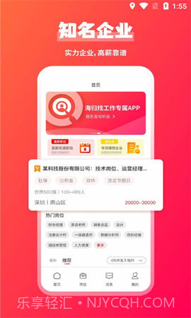 JOBS海归网截图2 JOBS海归网截图2