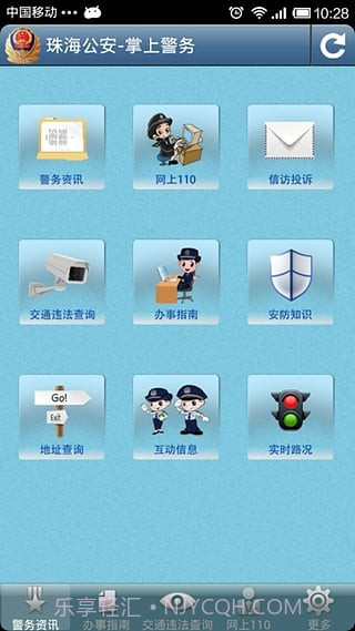 珠海公安截图2 珠海公安截图2