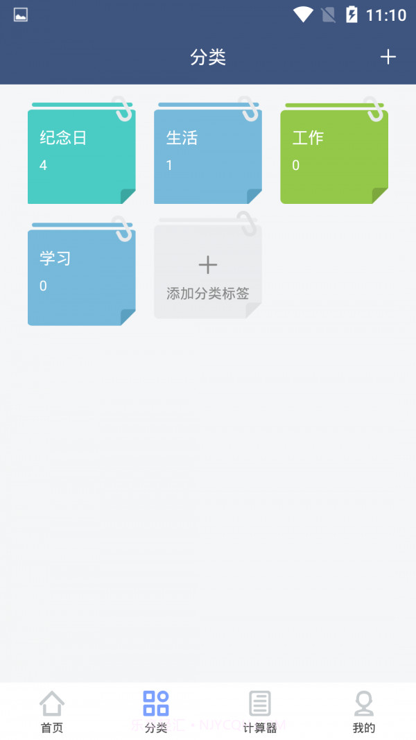 纪念日管家截图2 纪念日管家截图2