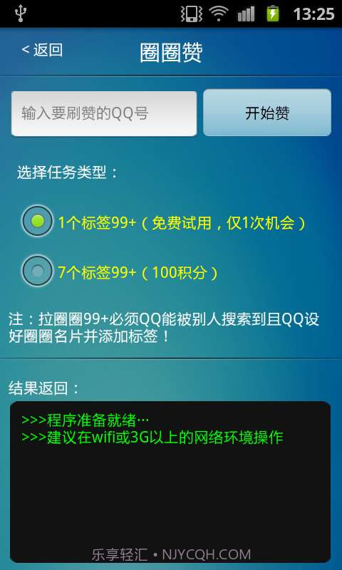 雪狼手机qq名片刷赞软件截图3