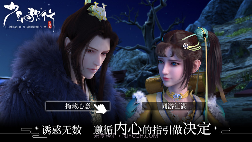 少年歌行互动截图4 少年歌行互动截图4