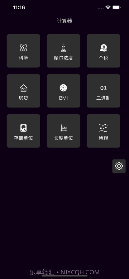 天天简洁计算器截图1