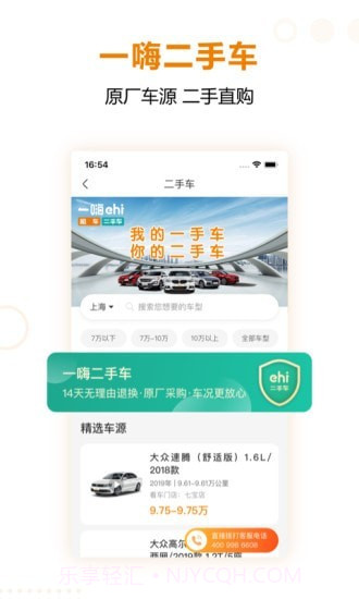 一嗨租车二手车截图1 一嗨租车二手车截图1
