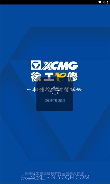 新徐工e修截图2 新徐工e修截图2