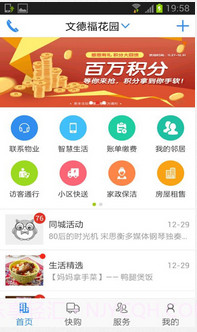 小区管家截图5 小区管家截图5