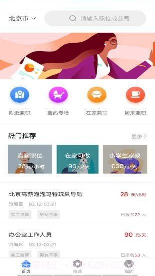 宅兼职截图1 宅兼职截图1