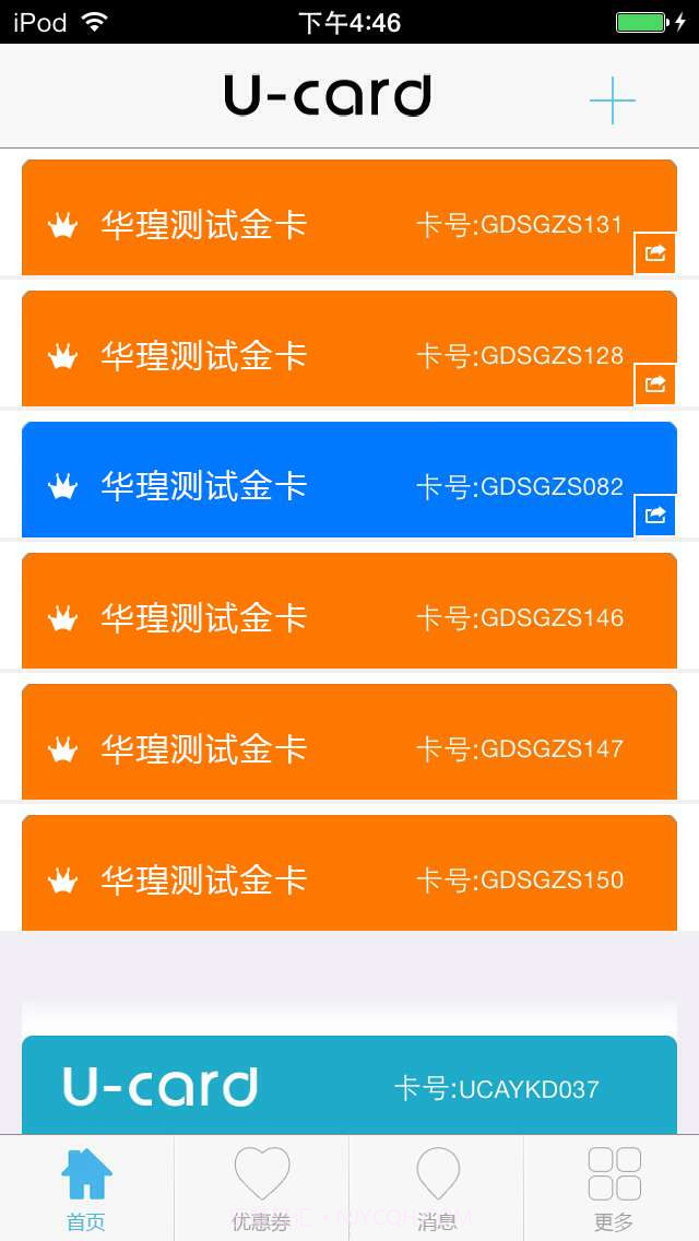 悠卡u-card截图5 悠卡u-card截图5