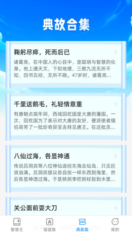 头号智慧王截图2