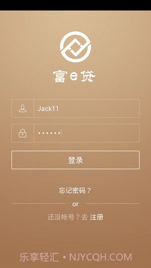 富e贷截图3 富e贷截图3