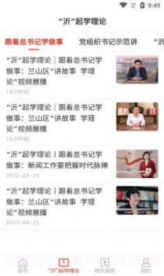 兰山首发本地资讯截图2 兰山首发本地资讯截图2