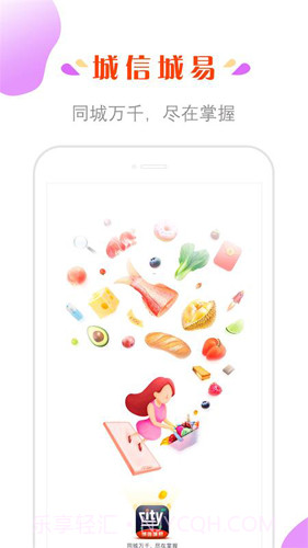 城信城易截图3 城信城易截图3