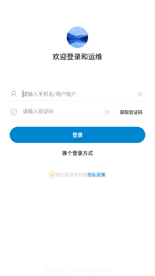 和运维截图3 和运维截图3