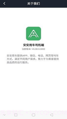 安安用车司机端截图4