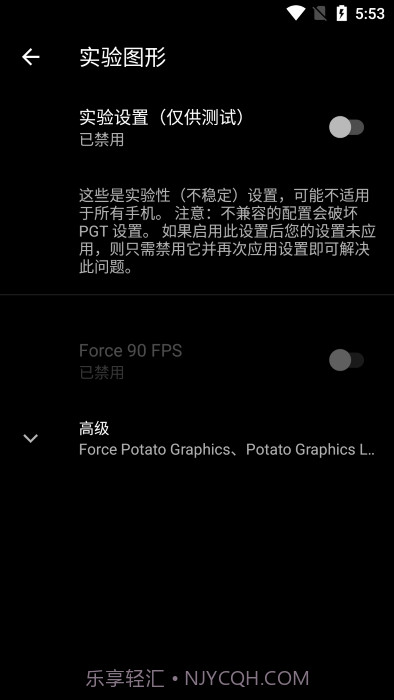 PGT+画质助手截图4