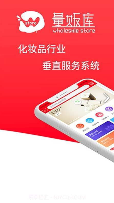 量贩库WS美妆V1.1.7 安卓手机版截图4