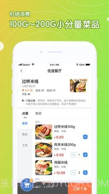 U饭云餐高校版截图2 U饭云餐高校版截图2