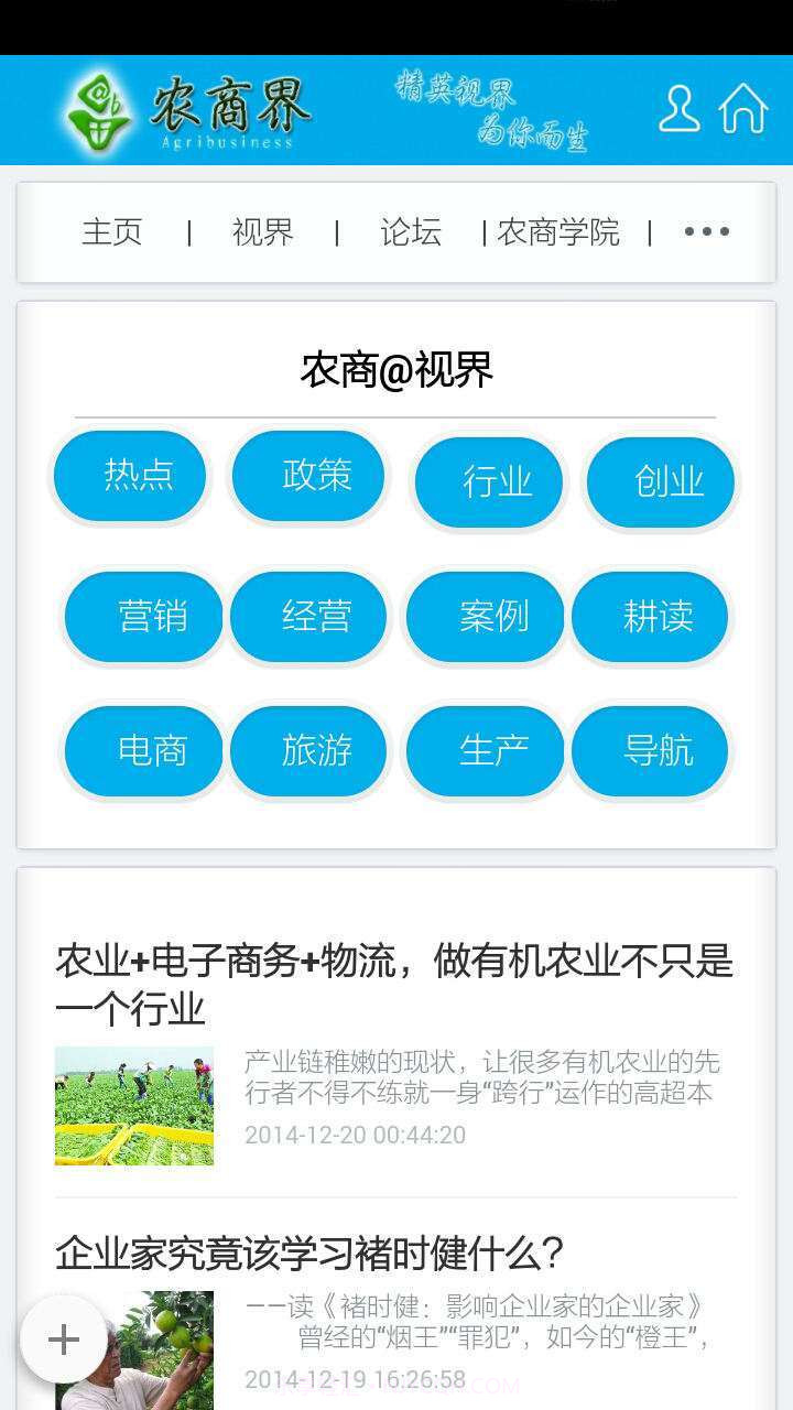 农商界截图1 农商界截图1