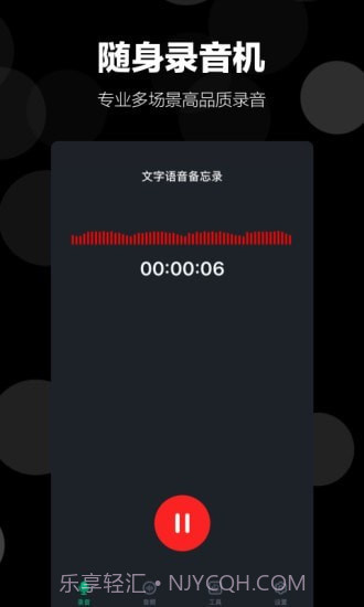 录音语音备忘录截图1