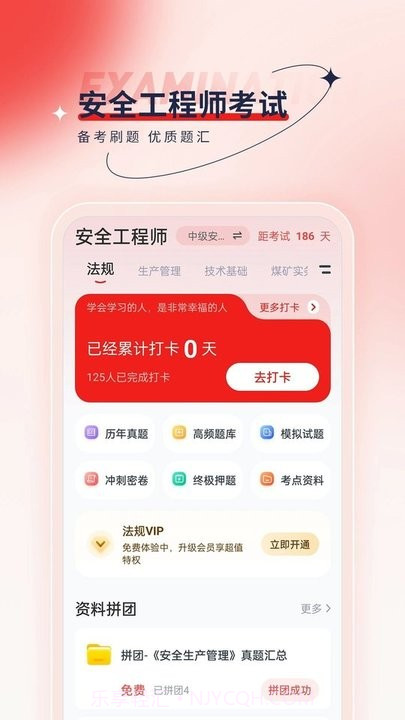 安全工程师优题汇截图3