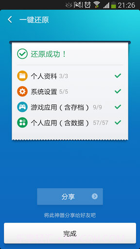 猎豹备份大师 Backup Master截图5 猎豹备份大师 Backup Master截图5