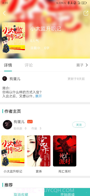 稀饭阅读截图3 稀饭阅读截图3