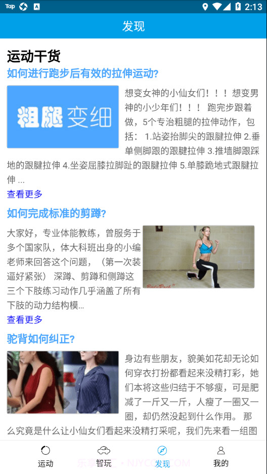 百事通手环截图4