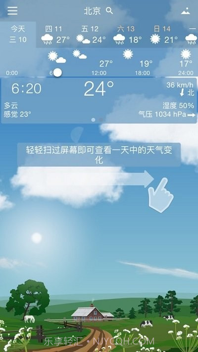 实景天气本截图3 实景天气本截图3