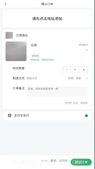 亿缘酒业截图1 亿缘酒业截图1