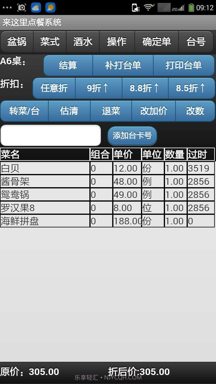 来这里自助点餐系统截图3 来这里自助点餐系统截图3
